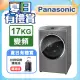 Panasonic國際牌 17公斤洗脫烘滾筒洗衣機 NA-V170MDH-S