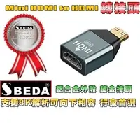 在飛比找PChome24h購物優惠-SBEDA MiniHDMI轉HDMI轉接頭(支援8K)