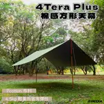 【野道家】TIITENT 4TERA PLUS 棉感方形天幕