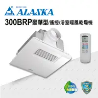 在飛比找momo購物網優惠-【ALASKA 阿拉斯加】多功能浴室暖風乾燥機 300BRP