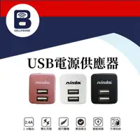 在飛比找蝦皮購物優惠-NISDA雙孔24A旅充 USB雙孔旅充頭5V/2.4A 充