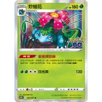 在飛比找蝦皮購物優惠-（幻換卡舖）PTCG Pokemon go  進化鏈 寶可夢