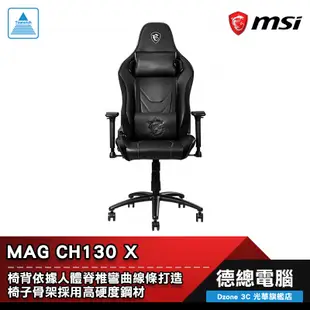 MSI 微星 MAG CH130X 電競椅 辦公椅 電腦椅 CH130 X 原廠加碼送雙用頸枕 光華商場