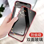 適用蘋果X防偷窺雙面玻璃手機殼IPHONEXSMAX防窺XR隱私金屬磁吸8P