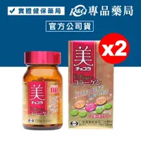 在飛比找樂天市場購物網優惠-(平均一瓶$720)俏正美BB 膠原錠 CHOCOLA BB