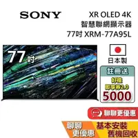 在飛比找蝦皮商城優惠-SONY 索尼 77吋 4K OLED XR BRAVIA 