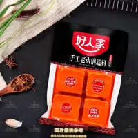 在飛比找蝦皮購物優惠-『仲景膳食』好人家火鍋底料小包裝塊装90g×4麻辣家用正宗老