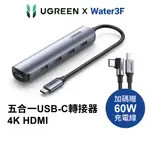 綠聯 TYPE C 5GBPS 五合一 HUB集線器 USB A 4K高清 手機傳輸 HDMI 螢幕 鍵盤 滑鼠 隨身碟