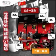 越南G7 黑咖啡 二合一 三合一 即溶咖啡