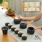 【呵呵茶】限時出清📣茶具組合大全配 泡茶組 茶具組 日式茶具 側把手茶具 茶壺 茶杯 泡茶器具 茶葉 北歐風 公道杯