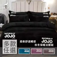 在飛比找蝦皮購物優惠-§同床共枕§ JoJo法蘭絨 雙人/加大 薄床包兩用被四件式