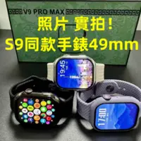 在飛比找蝦皮購物優惠-Watch S9 智能穿戴 智慧手錶 適用iOS/安卓 藍芽