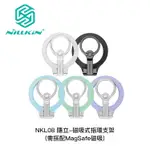 AFO阿福 新品 NILLKIN NKL08 隱立-磁吸式指環支架【4色】MAGSAFE 可拆 追劇