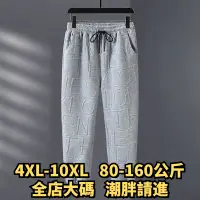 在飛比找蝦皮商城精選優惠-4XL-10XL 大尺碼長褲 加大尺碼休閒褲 大尺碼長褲 大