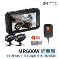 在飛比找momo購物網優惠-【Mr.U優先生】Senho MR600W 雙鏡1080P 