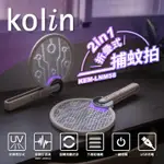 【𝑺𝒉𝒊𝒂 𝑯𝒂𝒐 夏好】KOLIN歌林 2IN1折疊式捕蚊拍KEM-LNM58 USB充電 捕蚊器 電蚊 露營 捕蚊燈