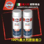 【NILS 鈮斯】煞車卡鉗清洗劑500MLX2瓶組(煞車卡鉗清洗劑/煞車卡鉗清潔劑/500MLX2瓶組)