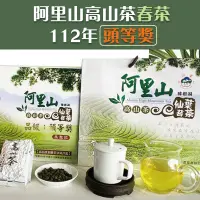 在飛比找台灣好農優惠-【農寶特產】阿里山樟樹湖【仙葉茗茶】產銷班高山茶春茶-頭等獎