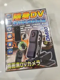 在飛比找露天拍賣優惠-DM80 迷你針孔 DV 攝影機 廣角鏡頭 一鍵錄音 支援S