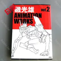 在飛比找蝦皮購物優惠-熱賣☆全新進口日版  磯光雄 ANIMATION WORKS