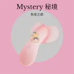 鴨梨山大🍐 MYSTERY秘境女孩 秘境壞壞系列 山山水秀 魚尾之歡 動如兔兔 肌膚觸感│跳蛋│多頻震動│極致酥麻│