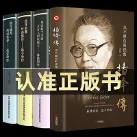 在飛比找Yahoo!奇摩拍賣優惠-【全4冊】正版楊絳傳林徽因傳張愛玲陸小曼楊絳先生名人傳記全套