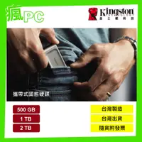 在飛比找蝦皮購物優惠-金士頓 Kingston XS2000系列 攜帶式 外接式 