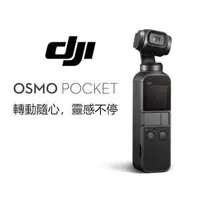在飛比找Yahoo!奇摩拍賣優惠-【明豐相機】DJI OSMO POCKET 三軸雲台 相機 