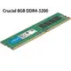 【多件優惠】Micron 美光 Crucial 8GB DDR4-3200 桌上型記憶體