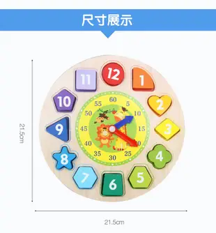 木製時鐘拼板 數字串珠時鐘 數字配對拼圖 形狀時間數字對應拼板 彩色串珠積木 兒童穿繩數字積木 (7.9折)