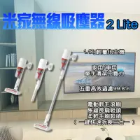 在飛比找momo購物網優惠-【小米】米家無線吸塵器2Lite(無線手持吸塵器 車用吸塵器