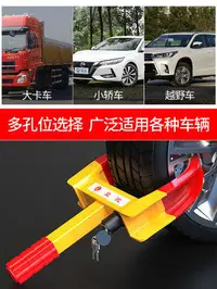 在飛比找樂天市場購物網優惠-汽車輪胎鎖加厚鎖車器車輪鎖小轎車防盜車鎖專用鎖車器鎖車鎖向日