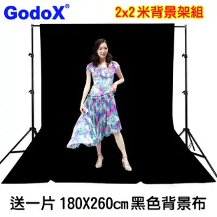 Godox 2X2米背景架送黑色背景布