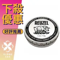 在飛比找蝦皮購物優惠-【香舍】超下殺 REUZEL 星耀豬 超強水性無光澤髮蠟 精