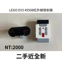 在飛比找蝦皮購物優惠-LEGO EV3 正版 副廠 零件 遙控 大馬達 光源感測器