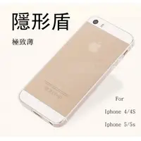 在飛比找蝦皮購物優惠-【隱形盾 】適用 蘋果 iPhone4 iphone 4s 