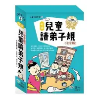 在飛比找Yahoo!奇摩拍賣優惠-新編兒童讀第子規  、兒童學成語、兒童三十六計、 兒童讀三字