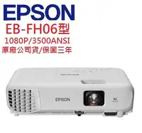 在飛比找Yahoo!奇摩拍賣優惠-EPSON EB-FH06投影機(即時通優惠報價)