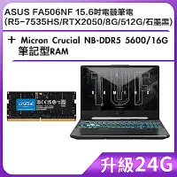 在飛比找Yahoo奇摩購物中心優惠-(升級24G) ASUS FA506NF15.6吋電競筆電 