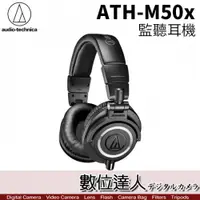 在飛比找數位達人優惠-audio-technica 鐵三角 ATH-M50x 高音