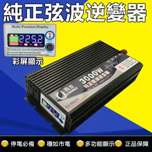 逆變器 電源轉換器 逆變器 直流轉交流 12V轉110V 汽車電源轉家用電源 變壓器 交直流轉換