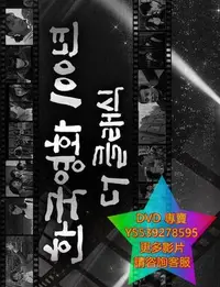 在飛比找Yahoo!奇摩拍賣優惠-DVD 專賣 韓國電影100年 紀錄片 2019年