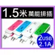 【傻瓜量販】1.5米1分3萬能排插2usb 2.1A 電源延長線插座 萬國轉美規 全球萬用插頭 小米排插可用 板橋可自取