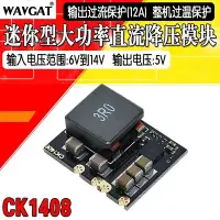 在飛比找Yahoo!奇摩拍賣優惠-現貨 DC-DC降壓模塊|9V 12V轉5V 8A|大電流4