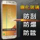 YANGYI 揚邑-Samsung Galaxy J7 Pro 5.5吋 鋼化玻璃膜9H防爆抗刮防眩保護貼