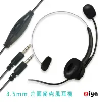 在飛比找momo購物網優惠-【ZIYA】辦公商務專用 頭戴式耳機 附麥克風 單耳 3.5