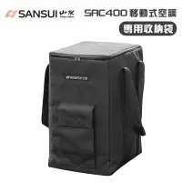 在飛比找蝦皮購物優惠-【大山野營-露營趣】SANSUI 山水 SAC400-1 S