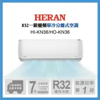 在飛比找誠品線上優惠-HERAN 禾聯 5-7坪 R32 一級變頻單冷分離式空調H