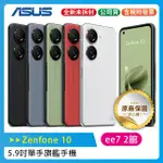 ASUS ZENFONE 10 5.9吋旗艦手機(8G/256G)