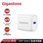 GIGASTONE PD/QC3.0 33W 單孔急速快充充電器 PD-6331W